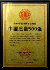 荣誉与责任 2006年度中国质量500强证书与3A环保漆铜仁总代理的产品服务解析