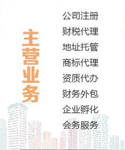 创办房地产经纪公司与知识产权服务所需资料指南